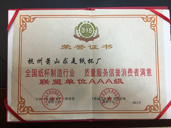 荣誉证书